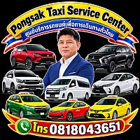 Pongsak Taxi Center Service ศูนย์แท็กซี่ระยอง แท็กซี่บ้านเพ