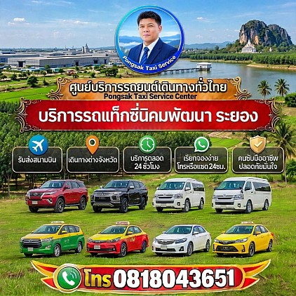แท็กซี่นิคมพัฒนา Nikhom Phatthana taxi เรียกแท็กซี่ จองแท็กซี่